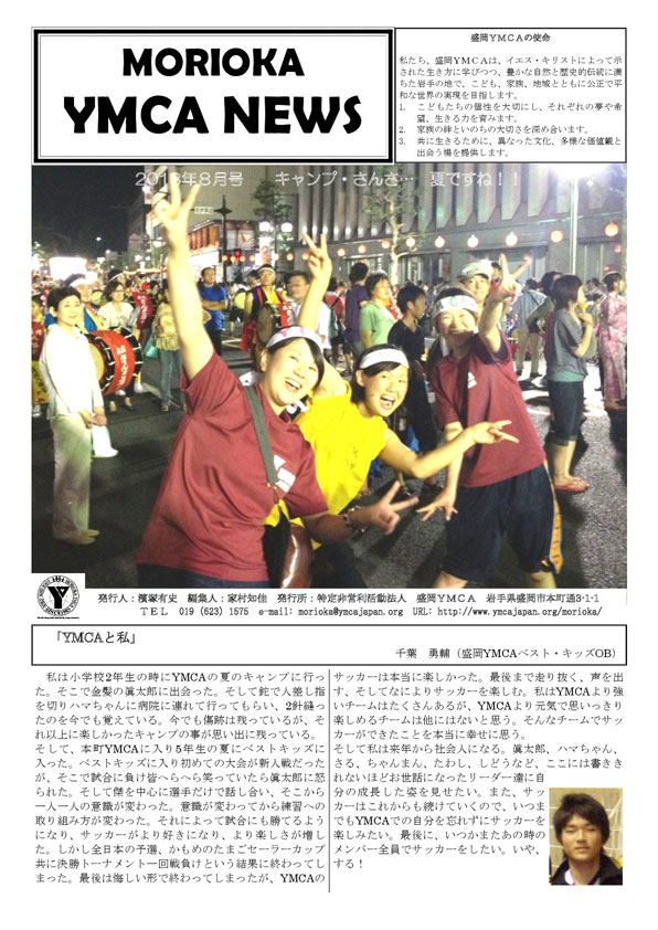 2013.8.ymcanews-001