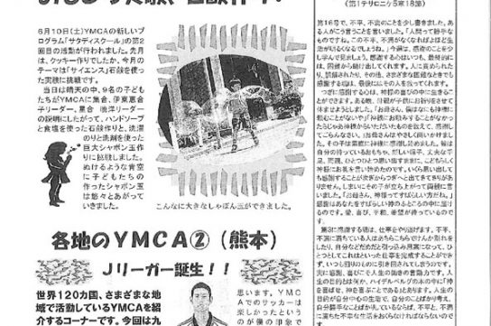 2000.18.ymcanews-001