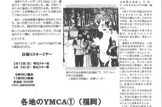 2000.4.ymcanews-001