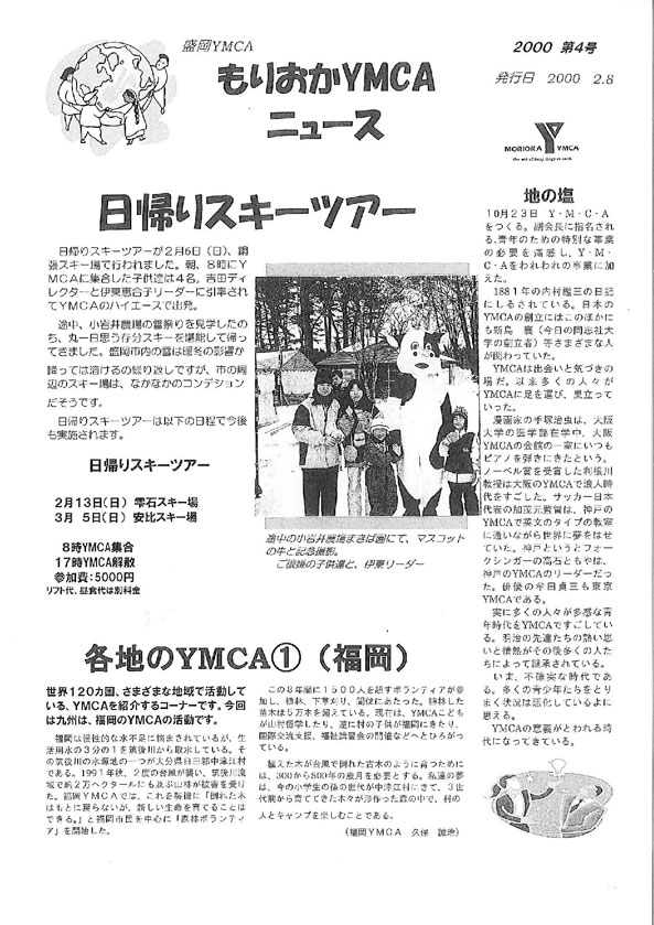 2000.4.ymcanews-001