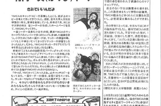 2001.2.ymcanews-001