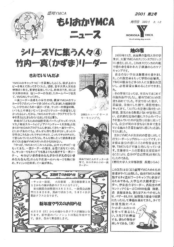 2001.2.ymcanews-001