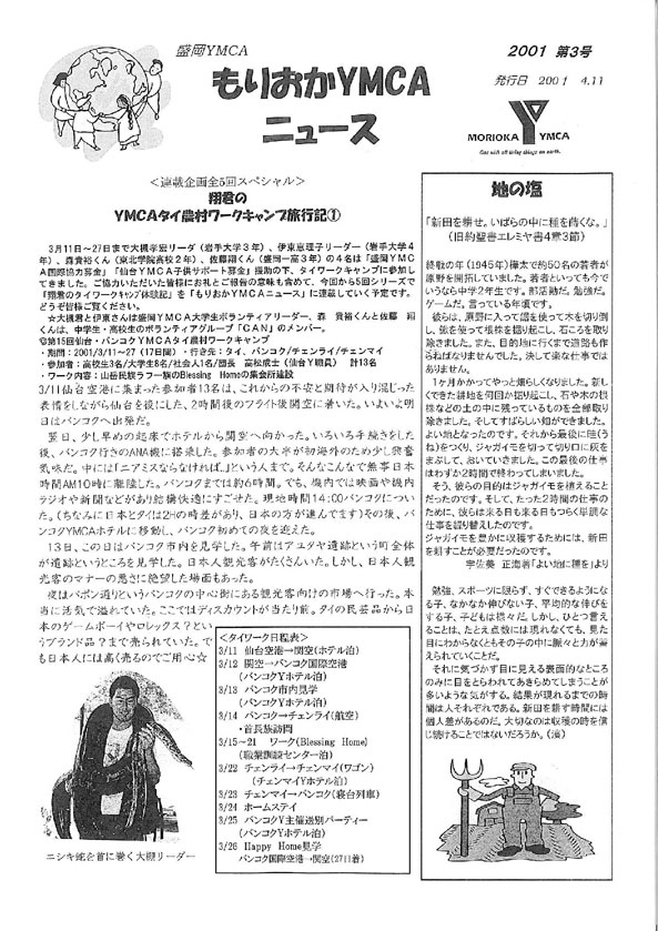 2001.3.ymcanews-001