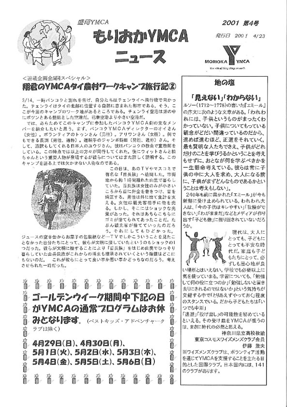 2001.4.ymcanews-001