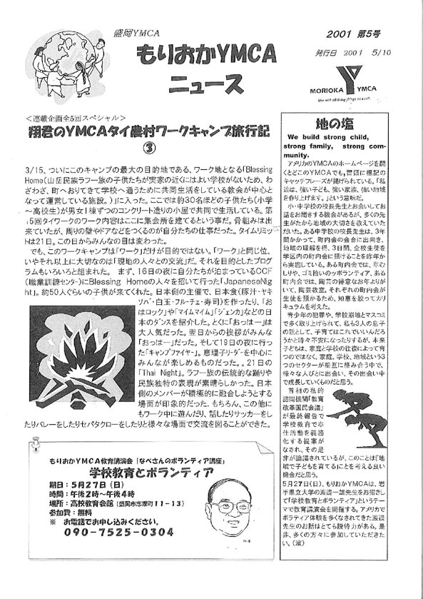 2001.5.ymcanews-001