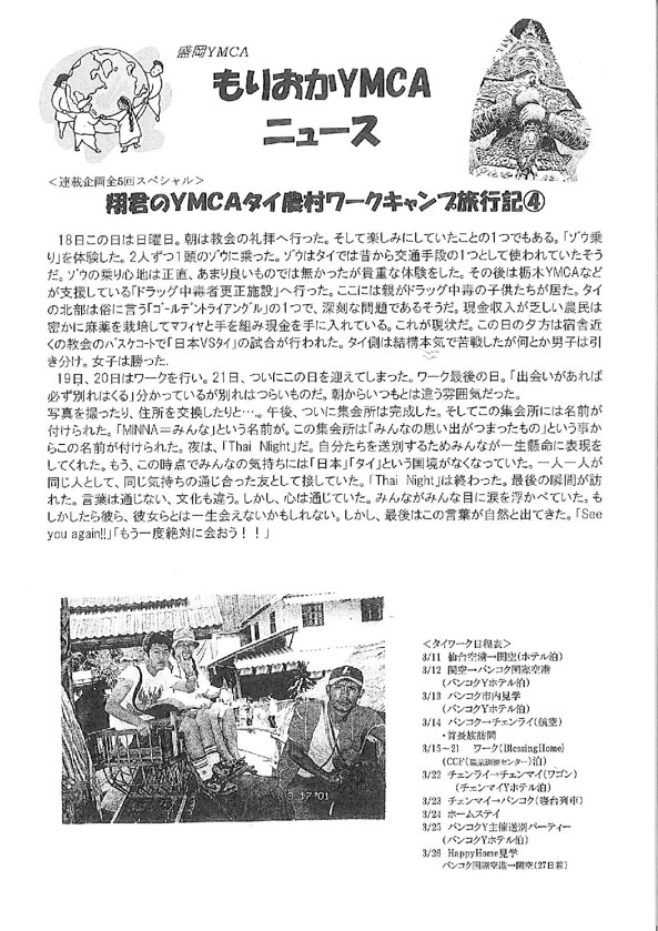 2001.6.ymcanews-001