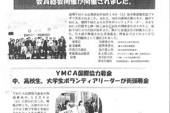 2003.1.ymcanews-001