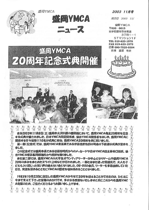 2003.11.ymcanews-001