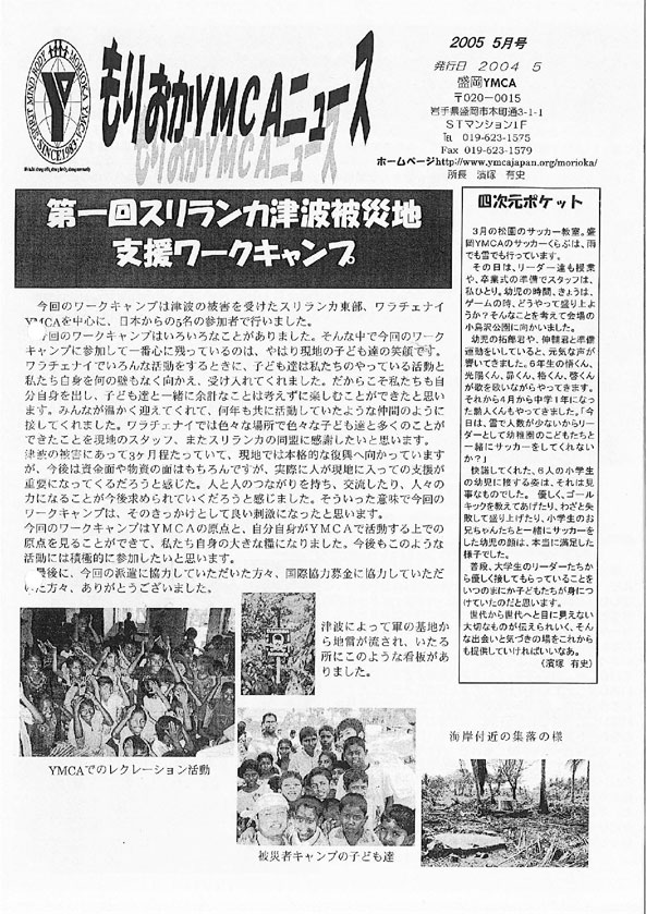 2005.5.ymcanews-001