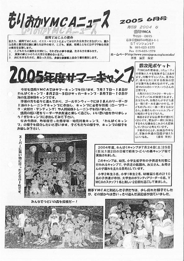 2005.6.ymcanews-001