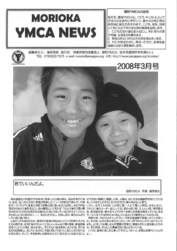 2008.3.ymcanews-001