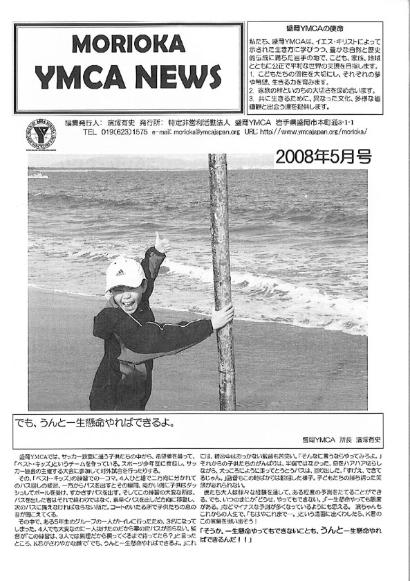 2008.5.ymcanews-001