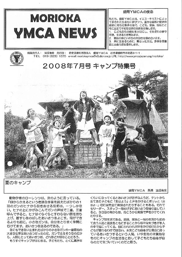 2008.7.ymcanews-001