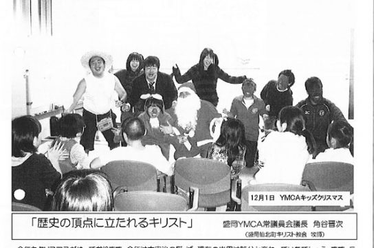 2009.12.ymcanews-001