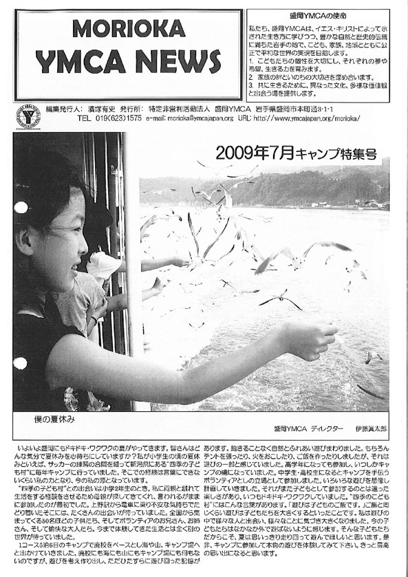 2009.7.ymcanews-001