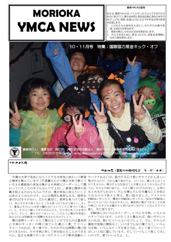 2010.10.ymcanews-001