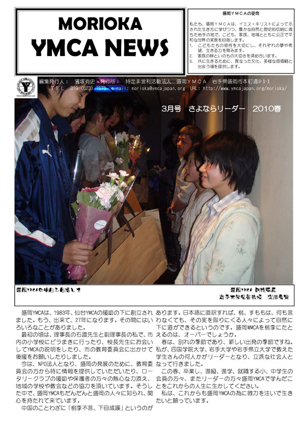 2010.3.ymcanews-001