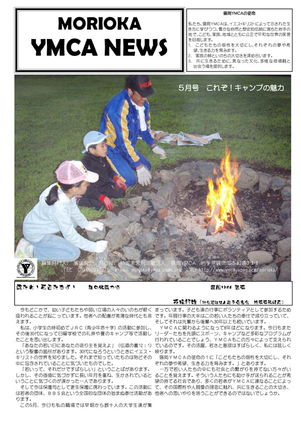 2010.5.ymcanews-001