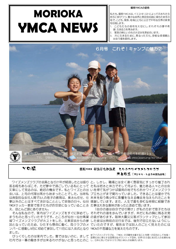 2010.6.ymcanews-001