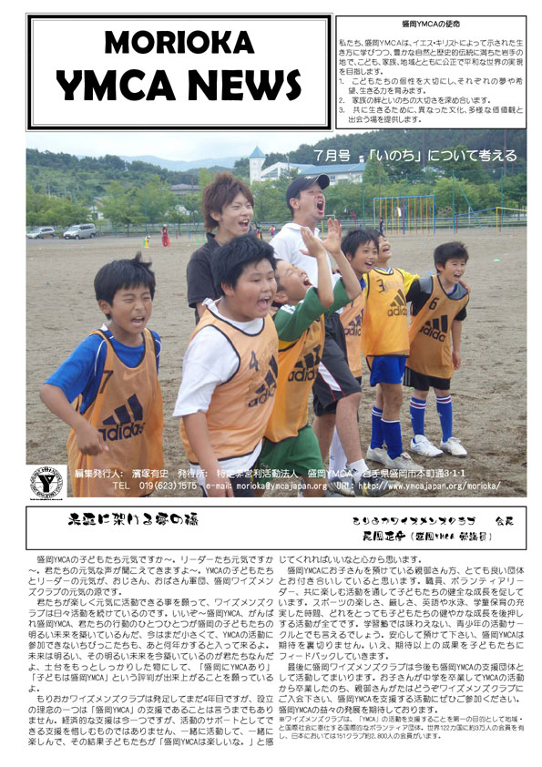 2010.7.ymcanews-001