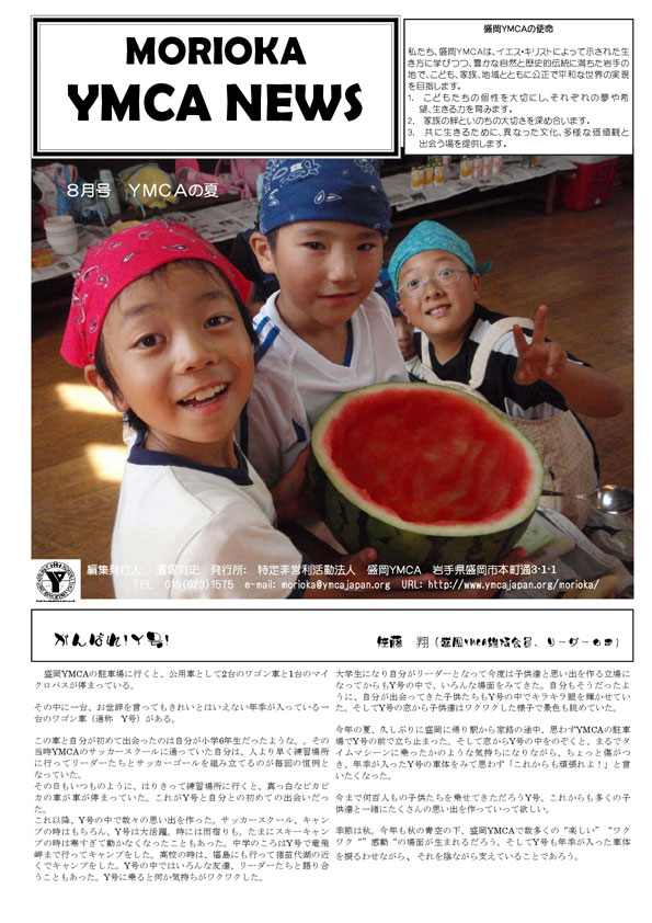 2010.8.ymcanews-001