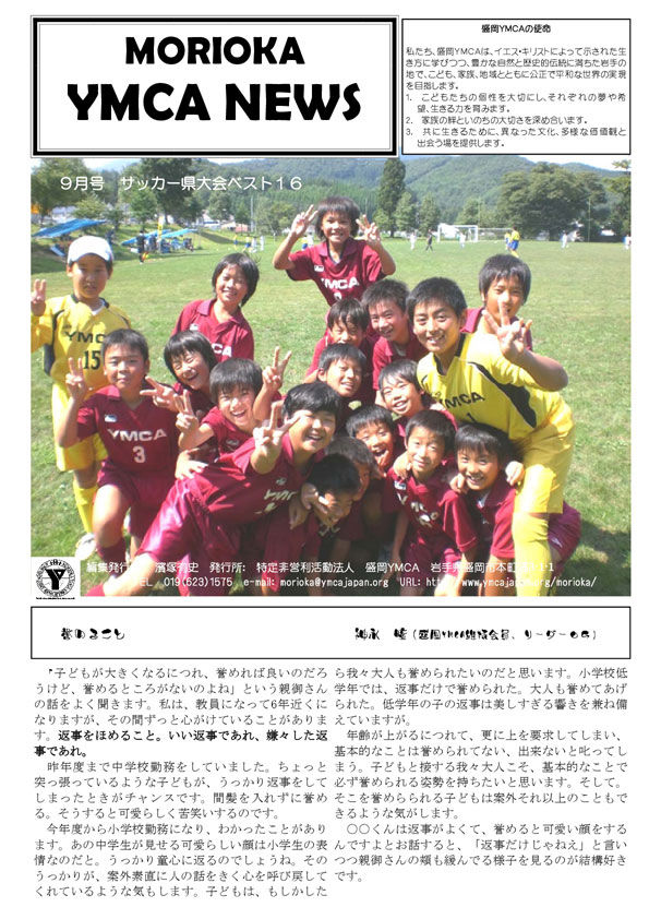 2010.9.ymcanews-001