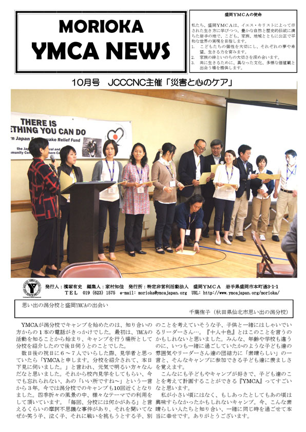 2011.10.ymcanews-001