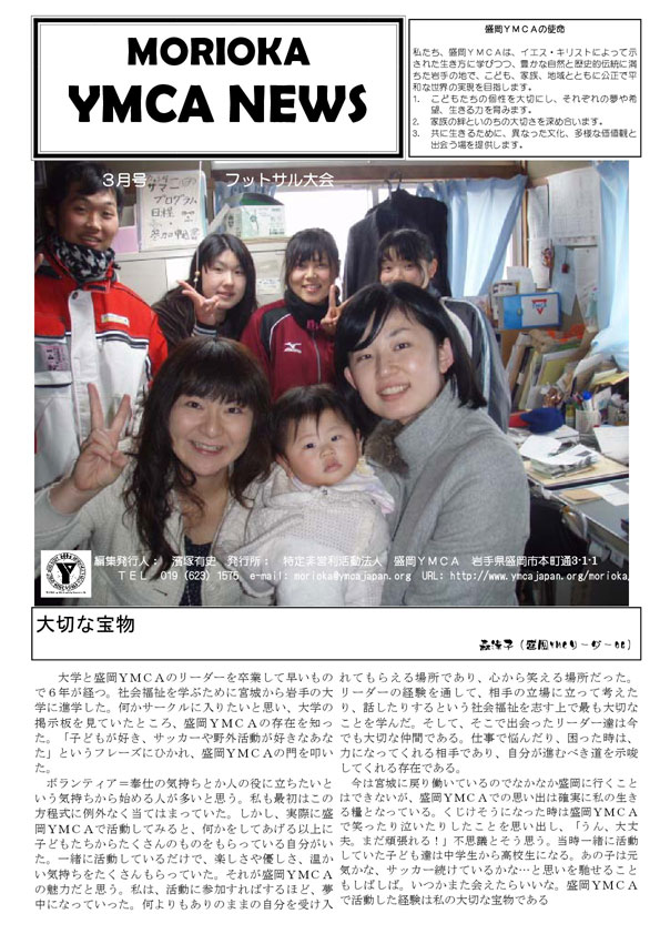 2011.3.ymcanews-001