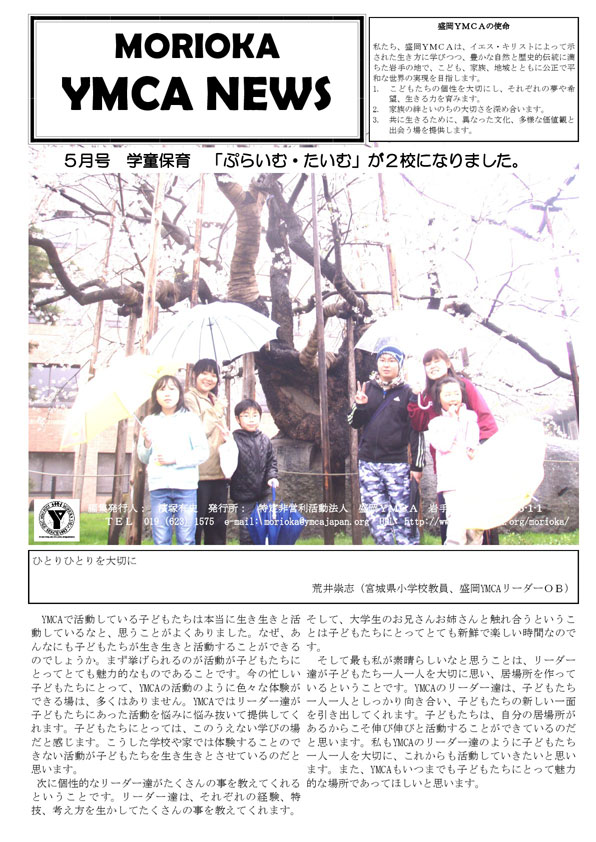 2011.5.ymcanews-001