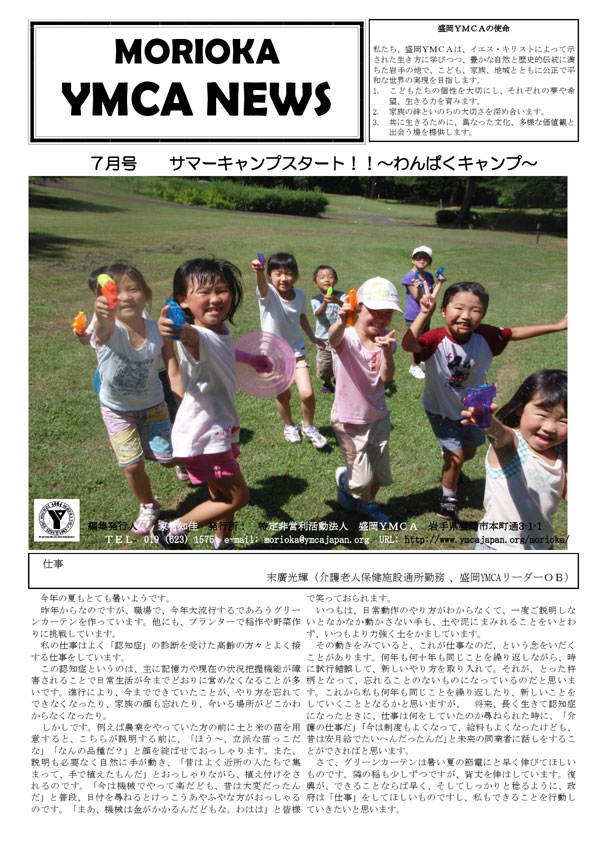 2011.7.ymcanews-001