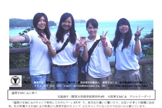 2011.8.ymcanews-001