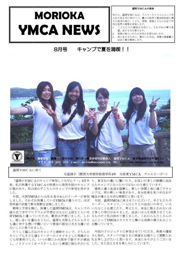 2011.8.ymcanews-001