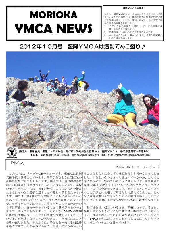 2012.10.ymcanews-001