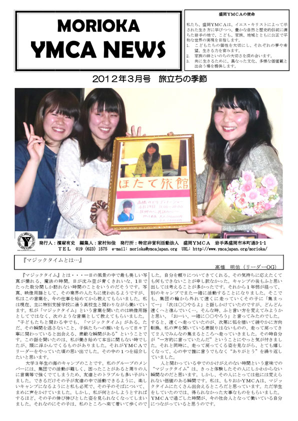 2012.3.ymcanews-001