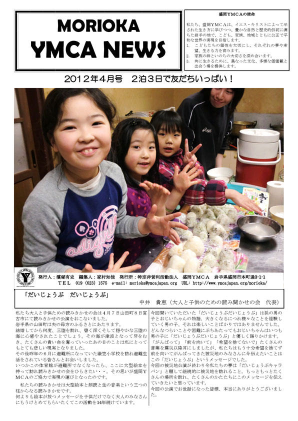 2012.4.ymcanews-001