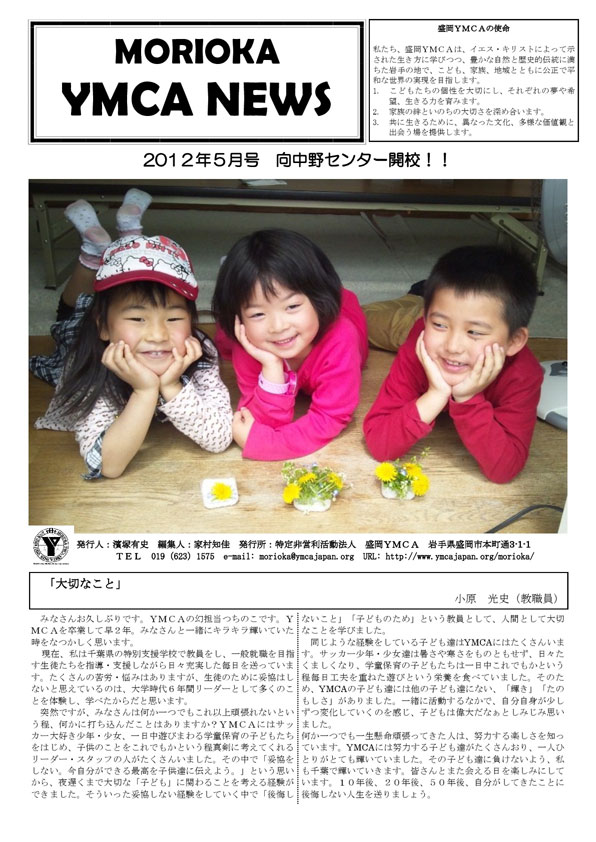 2012.5.ymcanews-001