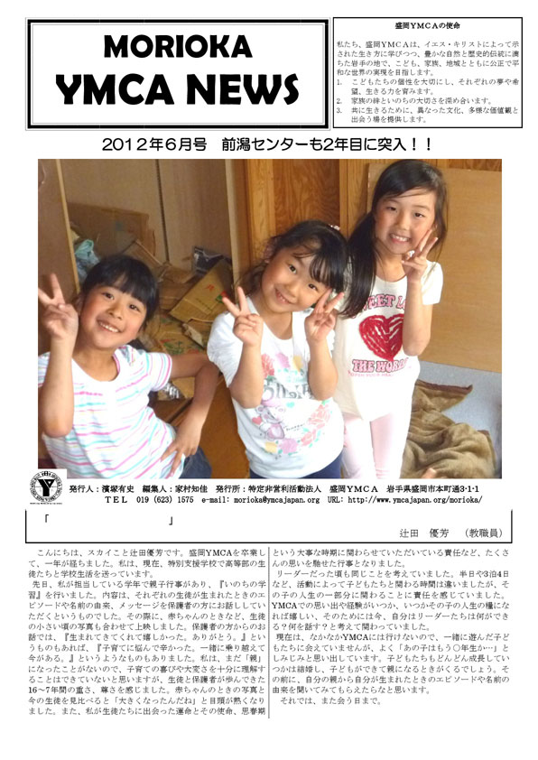 2012.6.ymcenews-001