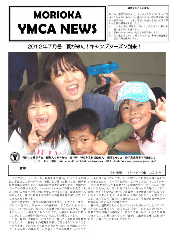 2012.7.ymcanews-001