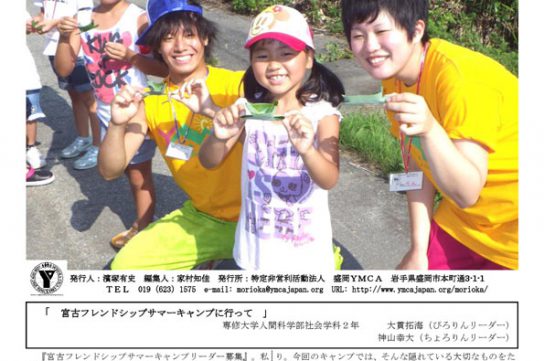 2012.8.ymcanews-001