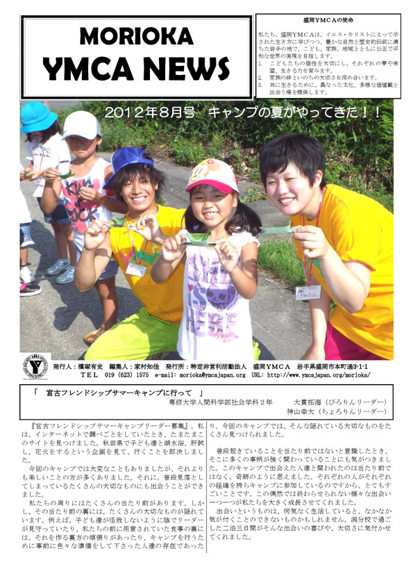 2012.8.ymcanews-001