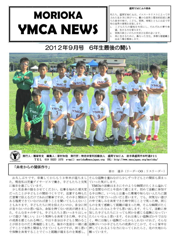 2012.9.ymcanews-001