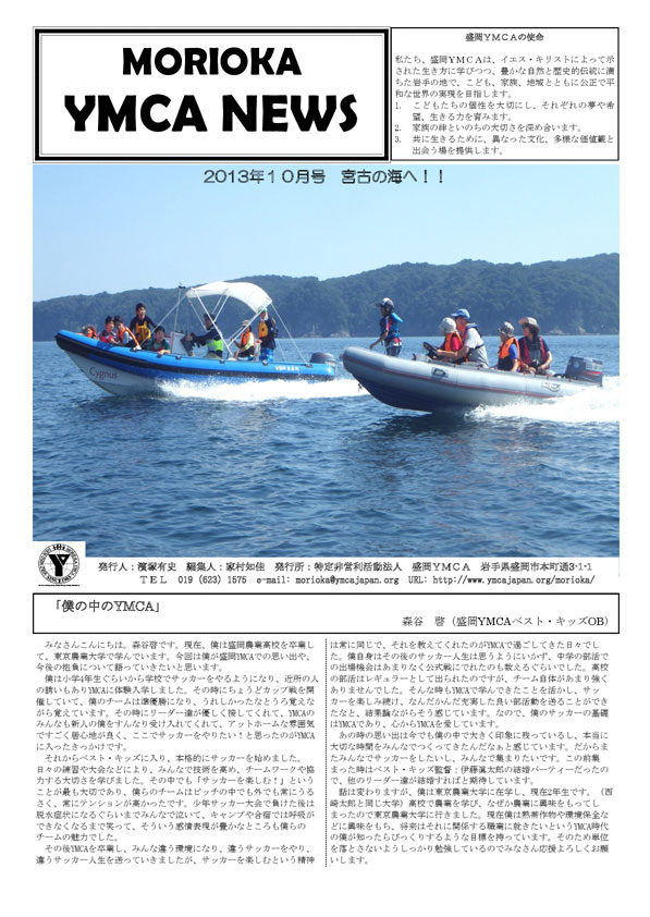 2013.10.ymcanews-001