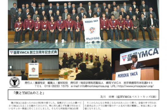 2013.11.ymcanews-001