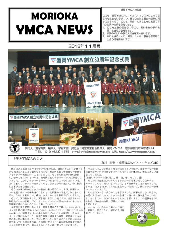 2013.11.ymcanews-001