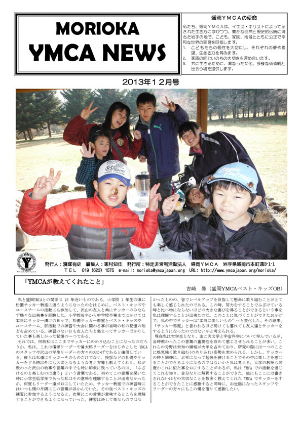 2013.12.ymcanews-001