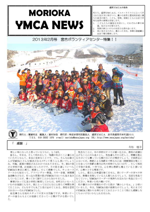 2013.2.ymcanews-001