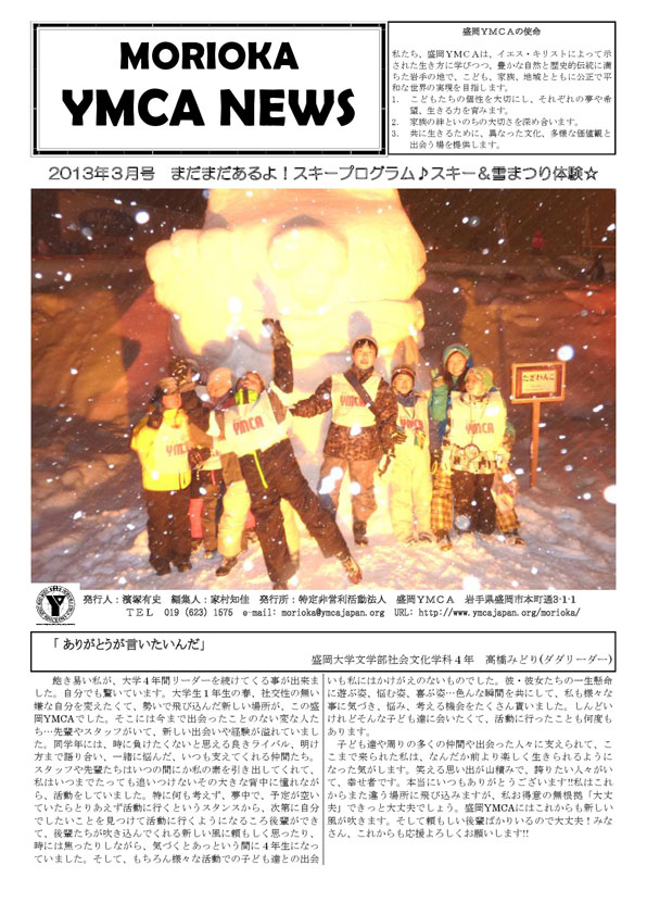 2013.3.ymcanews-001