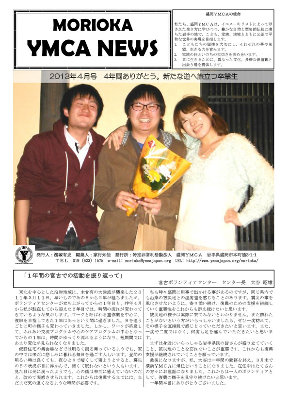 2013.4.ymcanews-001