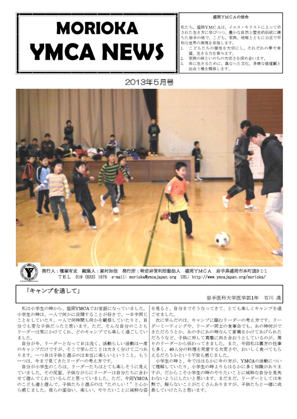 2013.5.ymcanews-001