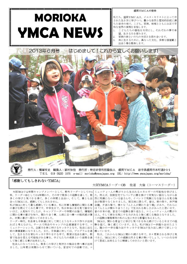 2013.6.ymcanews-001